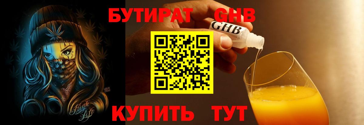 БУТИРАТ BDO Кстово