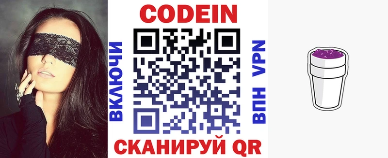 Codein напиток Lean (лин)  mega ссылка  Кстово 