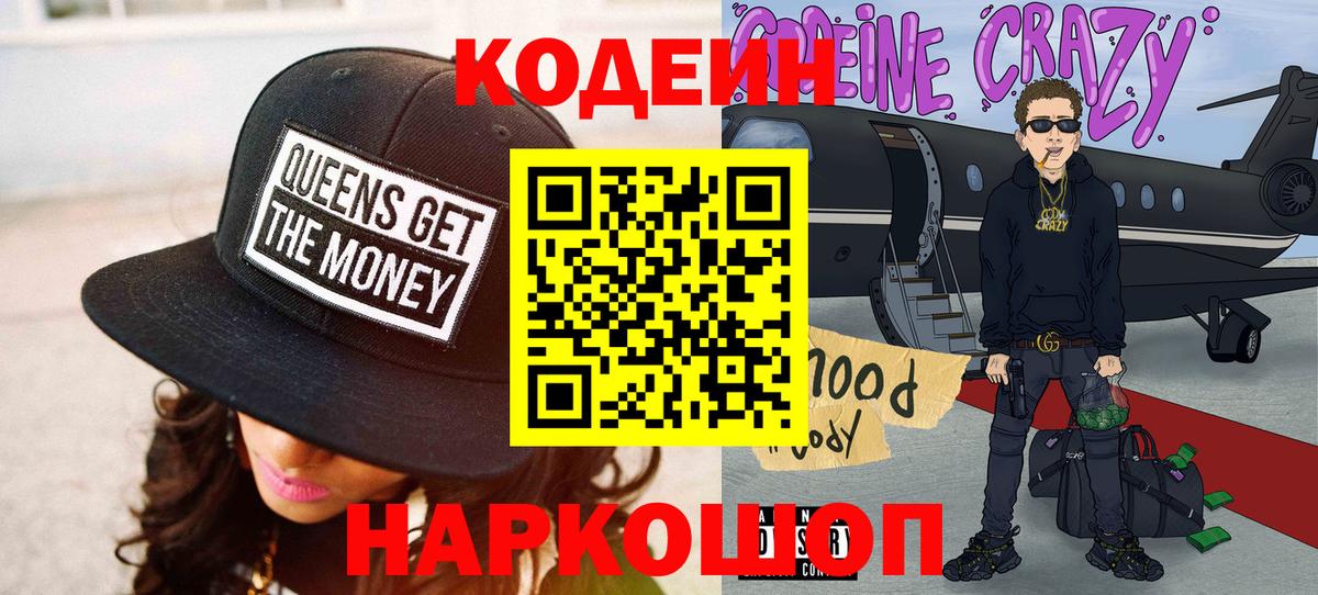 Кодеин напиток Lean (лин)  Вход с VPN  Кстово 
