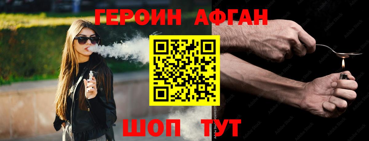 Героин Афган Кстово