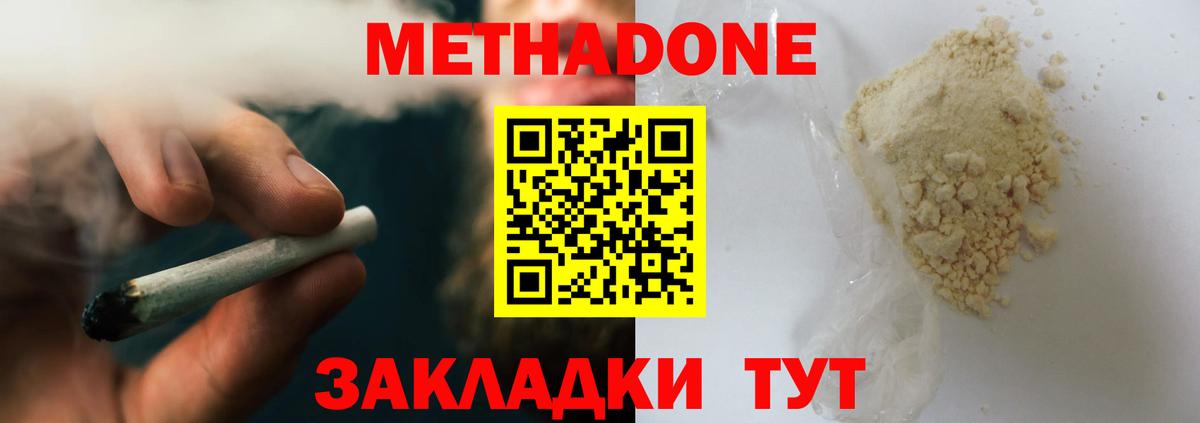 Метадон кристалл  МЕТАДОН VHQ  Кстово  Вход с VPN 