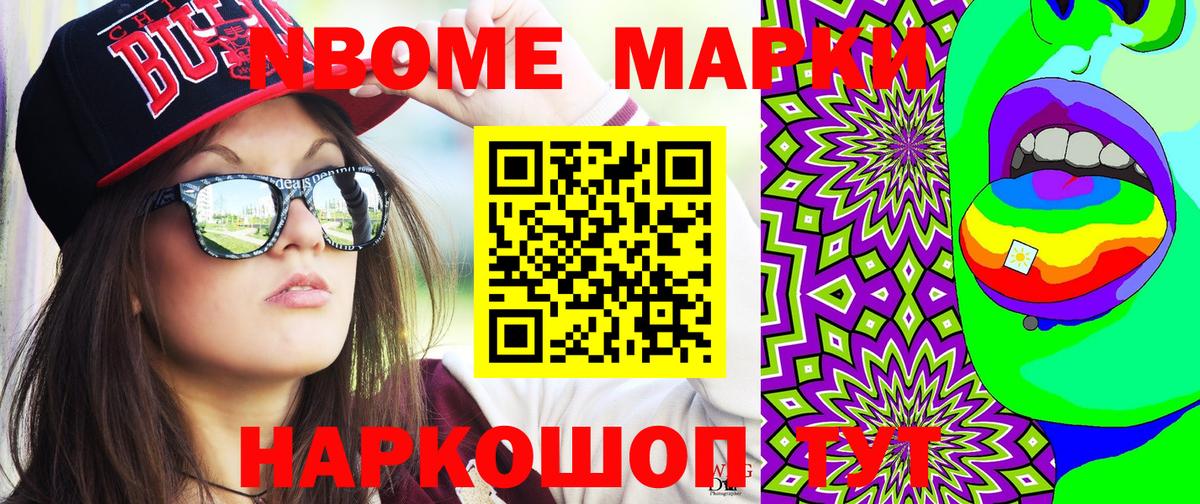 Марки N-bome 1,5мг Кстово