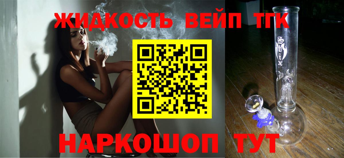 Кстово  хочу   ТГК вейп с тгк  Вход с VPN  ТГК THC oil 